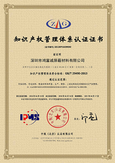 知識產權管理體系認證證書